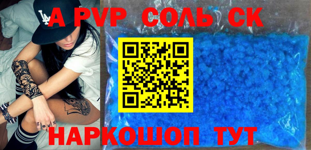 A PVP Соль Чусовой
