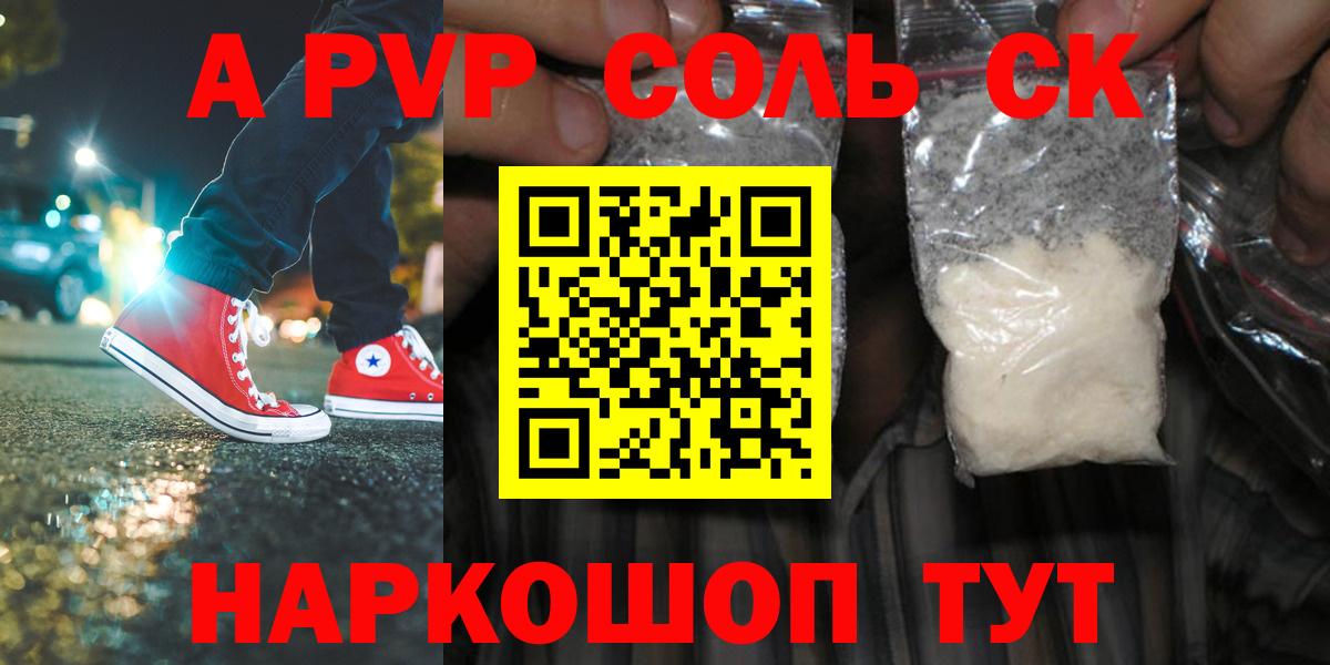 A PVP мука  Вход с VPN  Чусовой  APVP СК  А ПВП Соль 
