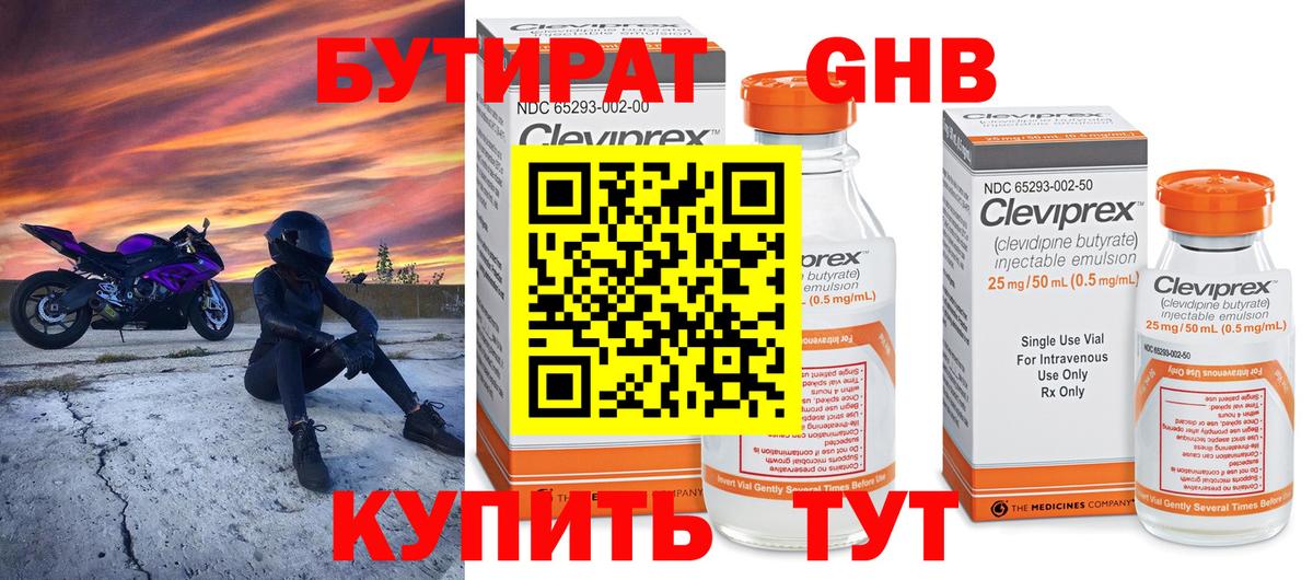 Чусовой  Бутират  Вход с VPN  БУТИРАТ оксибутират 