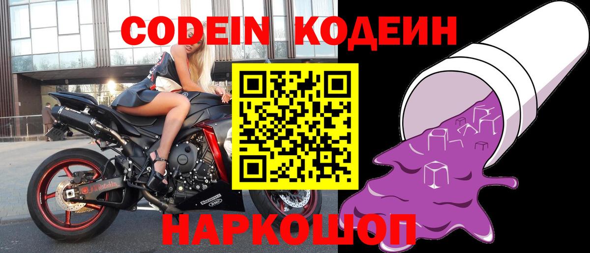 Кодеиновый сироп Lean напиток Lean (лин)  Вход с VPN  Кодеиновый сироп Lean Purple Drank  Чусовой 