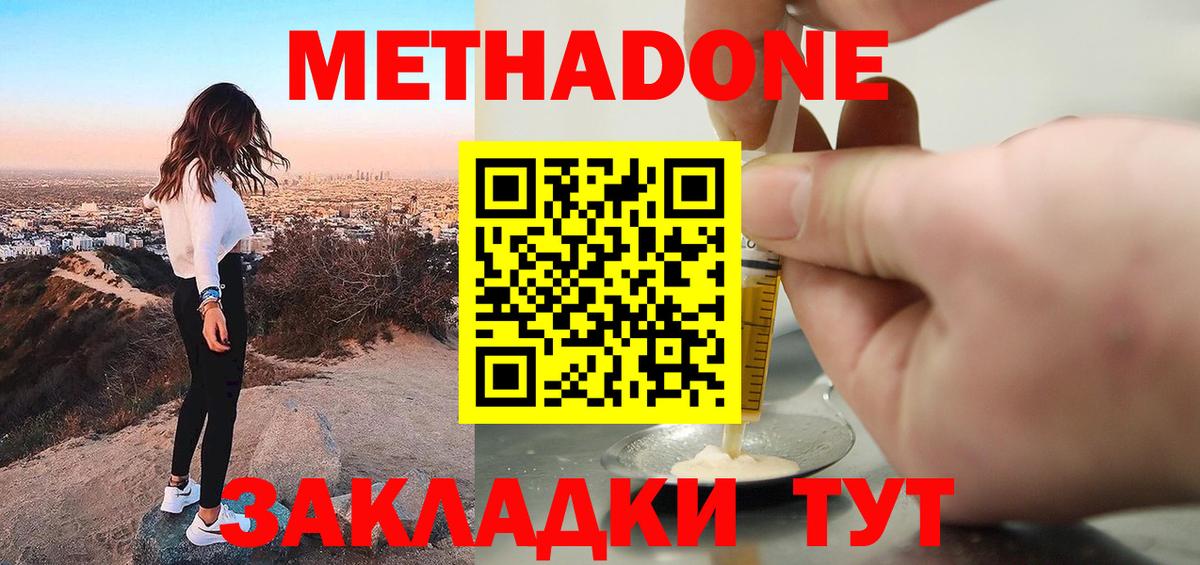 МЕТАДОН кристалл Чусовой