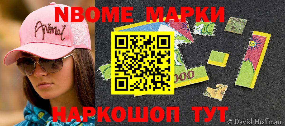 Марки 25I-NBOMe 1500мкг  Вход с VPN  Чусовой 