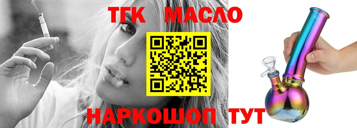 ТГК гашишное масло Чусовой